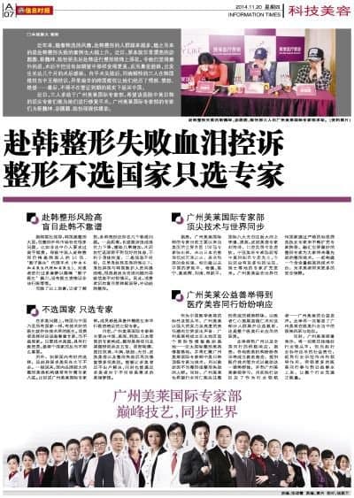 【信息时报】中国整形美容协会呼吁社会关注及救助.jpg
